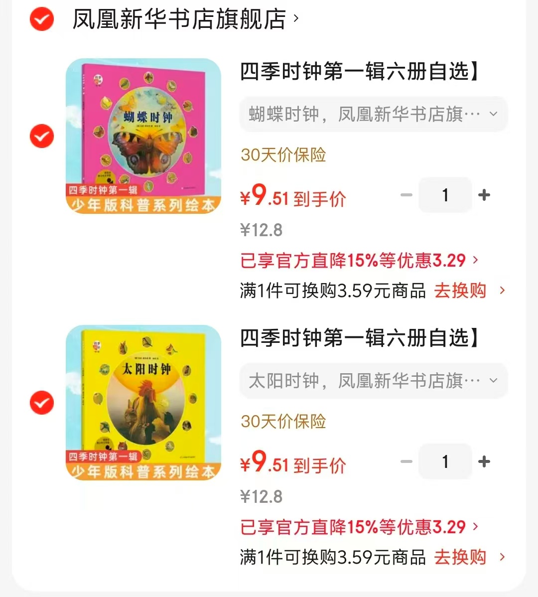 蝴蝶时钟 9.5元，太阳时钟 9.5元 - 86线报