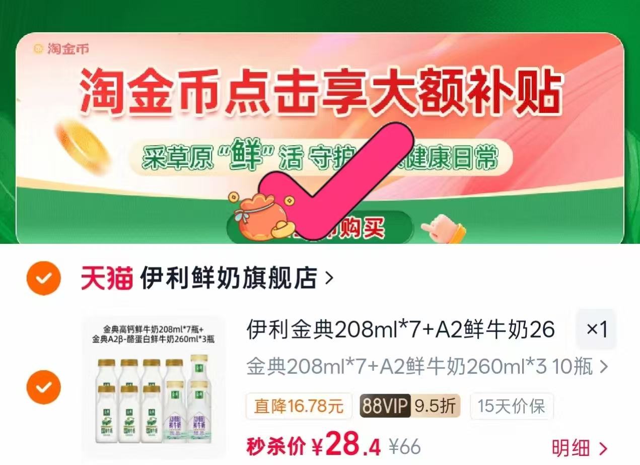 伊利金典鲜牛奶组合208ml*7瓶+260ml*3瓶共10瓶 2.8元 - 86线报