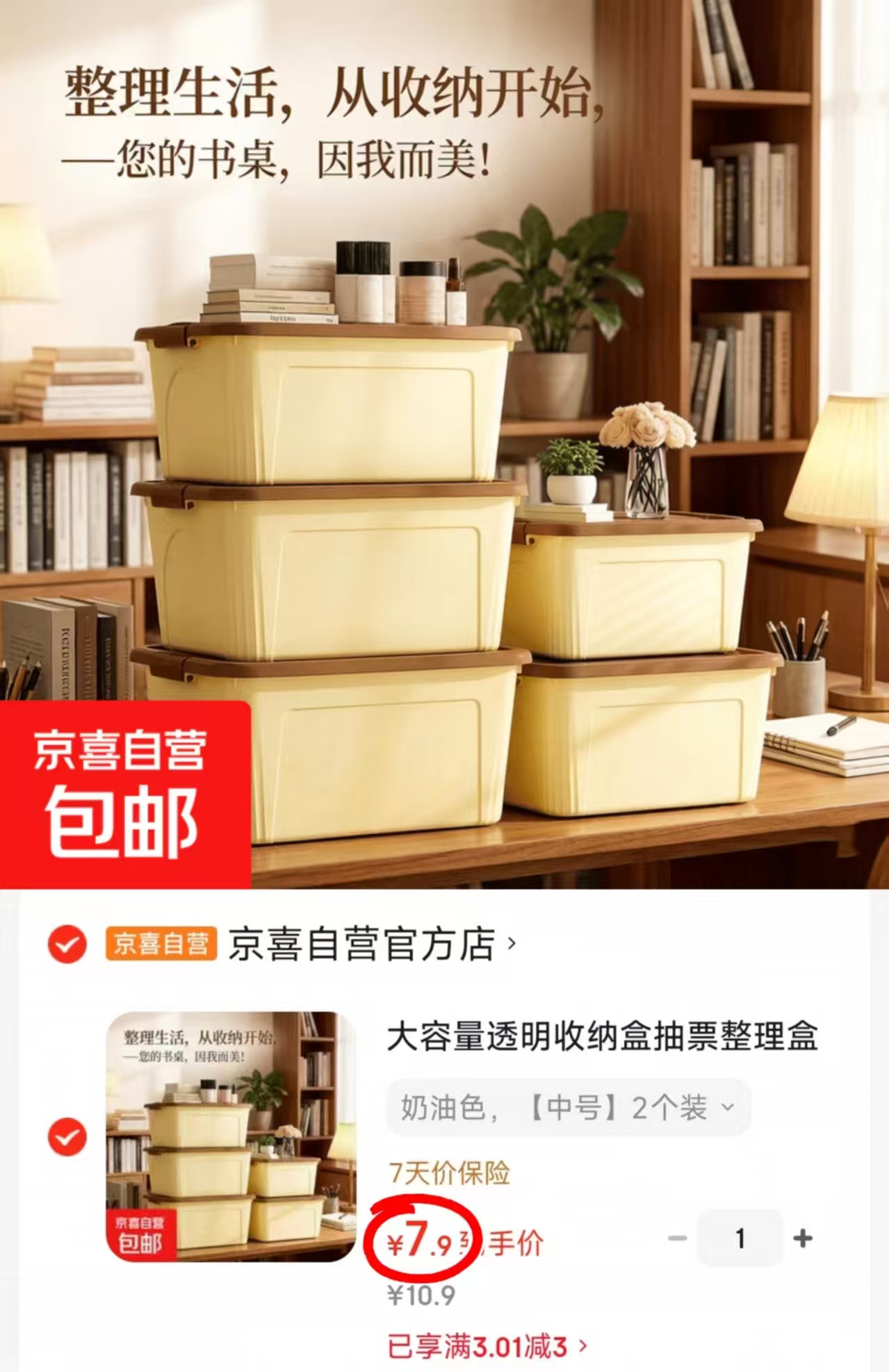 京喜大容量收纳箱拍1发2个中号 7.9元,名创优品同款收纳筐拍1发2个特大号 5.9元 - 86线报 京喜大容量收纳箱拍1发2个中号 7.9元,名创优品同款收纳筐拍1发2个特大号 5.9元 - 86线报