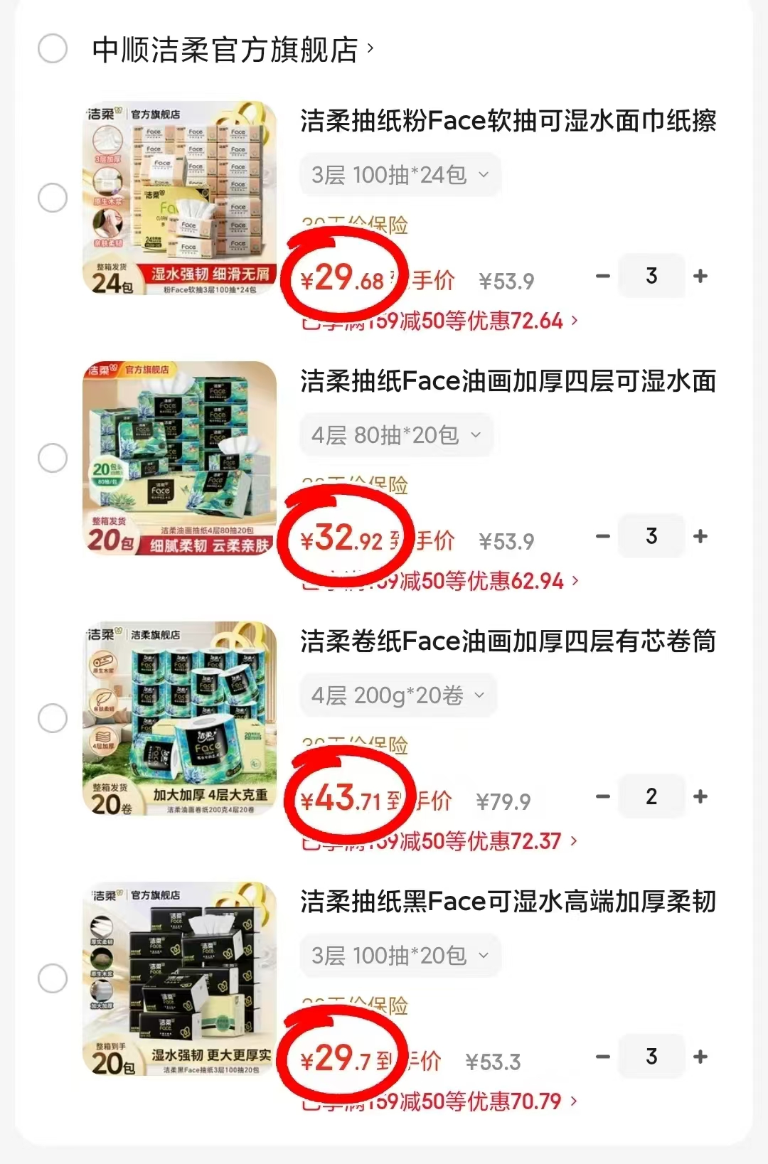 洁柔粉Face软抽拍3共72包 符89元,洁柔Face油画80抽拍3共60包 符98.7元 - 86线报 洁柔粉Face软抽拍3共72包 符89元,洁柔Face油画80抽拍3共60包 符98.7元 - 86线报