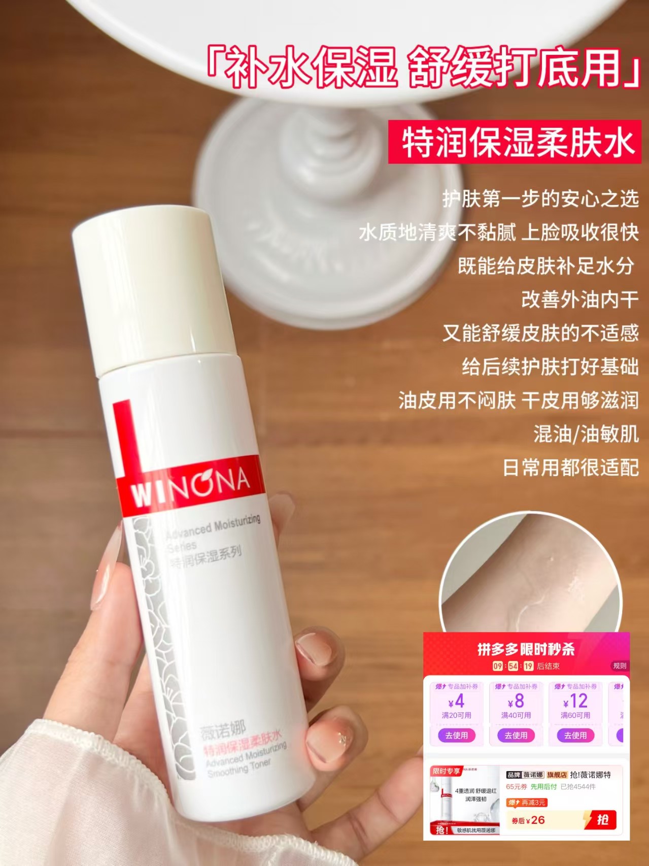 薇诺娜特润保湿柔肤水100ml 26元 - 线报酷