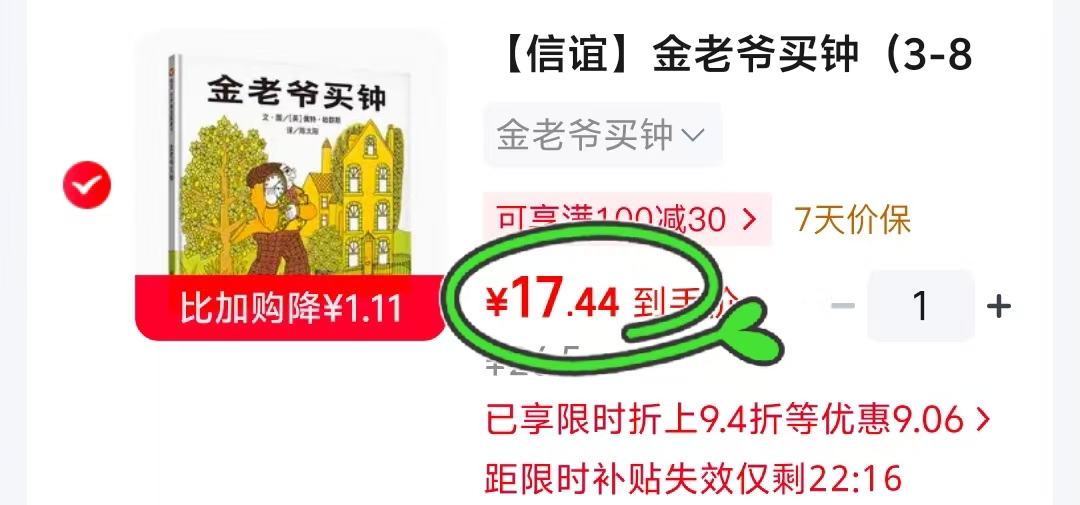 金老爷买钟3-8岁～悬疑推理绘本 17.4元 - 86线报