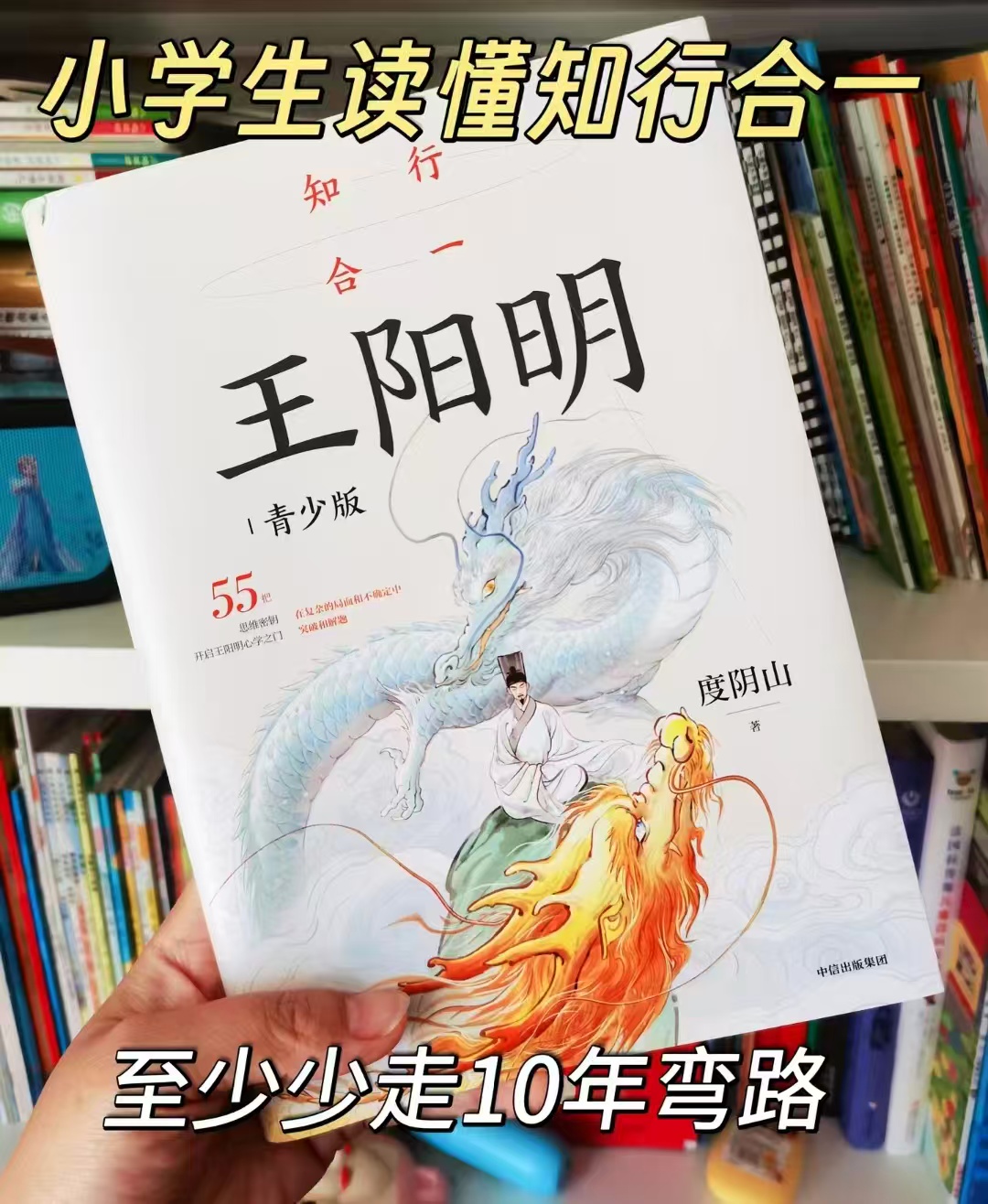 知行合一王阳明青少版 24.8元 - 86线报