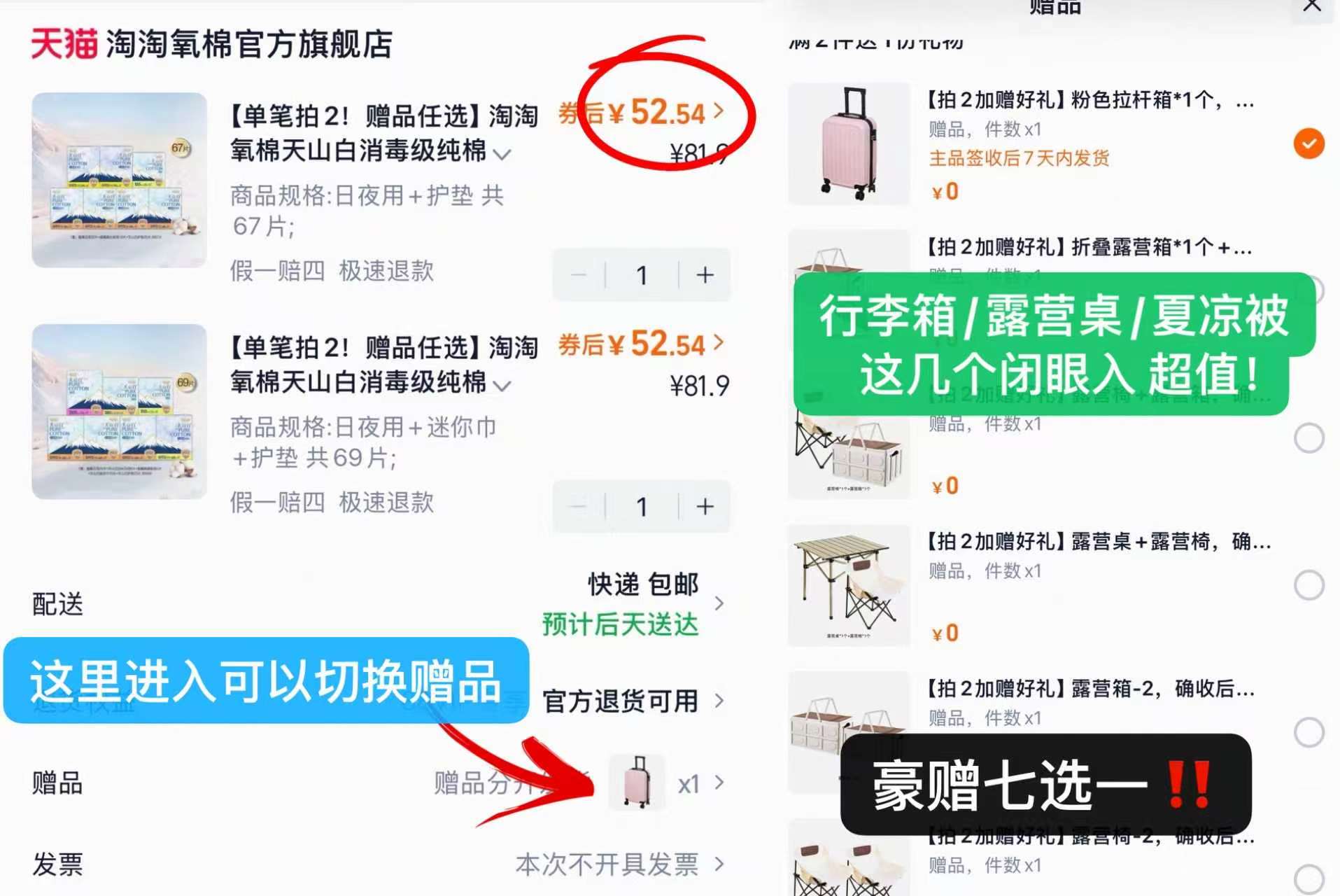 淘淘氧棉天山白卫生巾拍2件 赠超値箱/露营桌等多款选 105元 - 线报酷