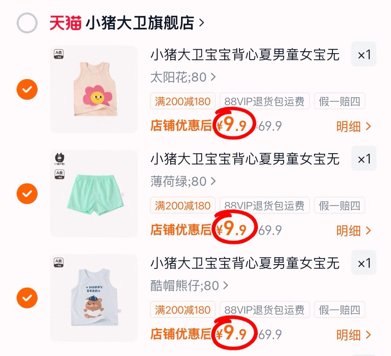 小猪大卫背心短裤任选拍3件 29.7元 - 线报酷