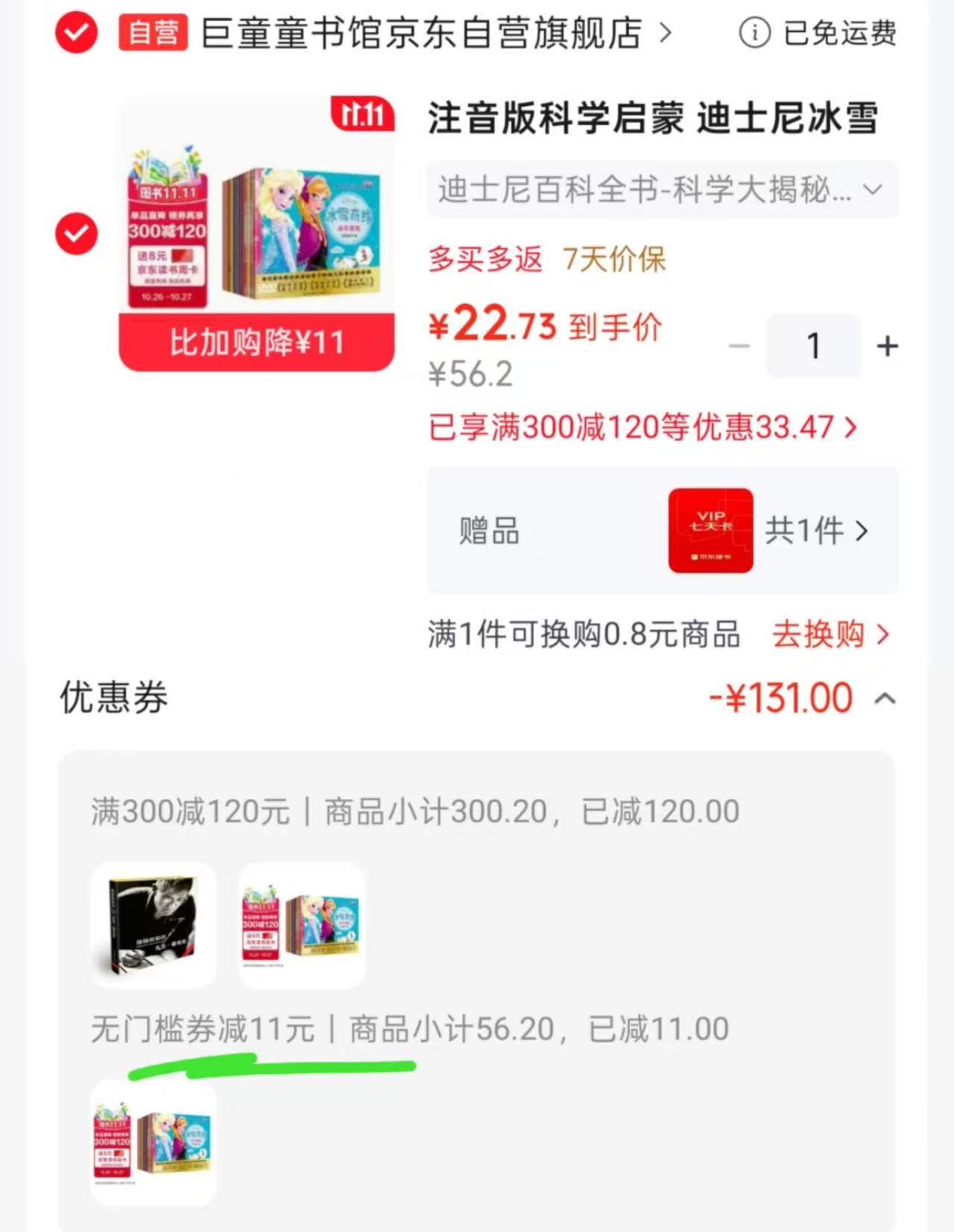 巨童迪士尼冰雪奇缘科学大揭秘科普绘本故事书(全12册)3-6岁注音版 22.7元 - 线报酷 巨童迪士尼冰雪奇缘科学大揭秘科普绘本故事书(全12册)3-6岁注音版 22.7元 - 线报酷
