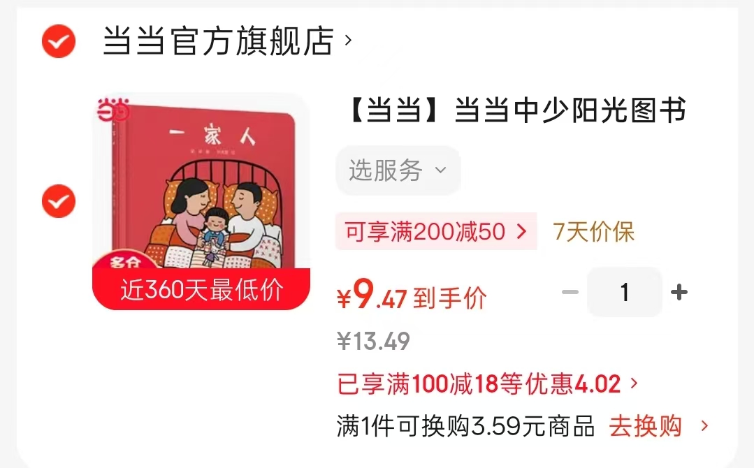 一家人婴儿认知启蒙绘本 9.4元 - 86线报