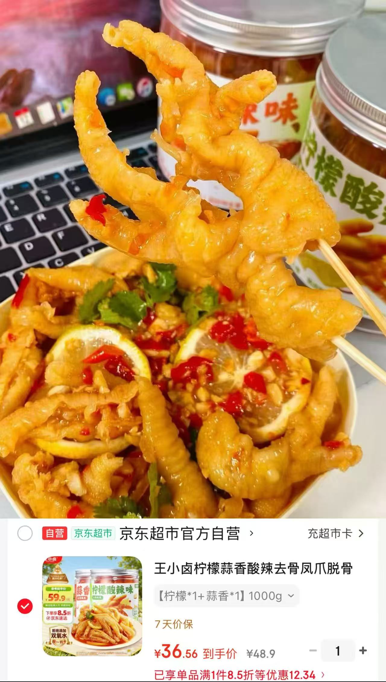 王小卤去骨凤爪休闲零食500g*2罐 35.6元 - 86线报