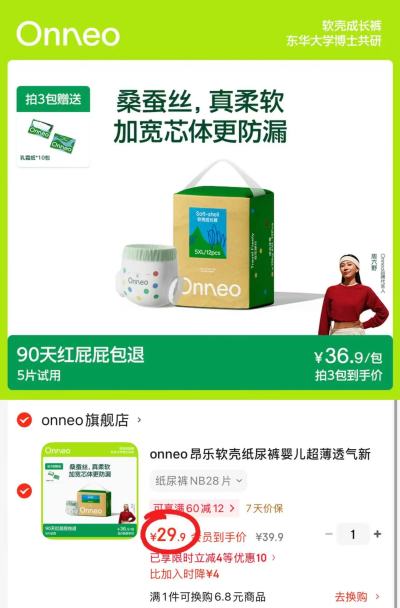 onneo昂乐软壳尿不湿 29.9元 - 86线报