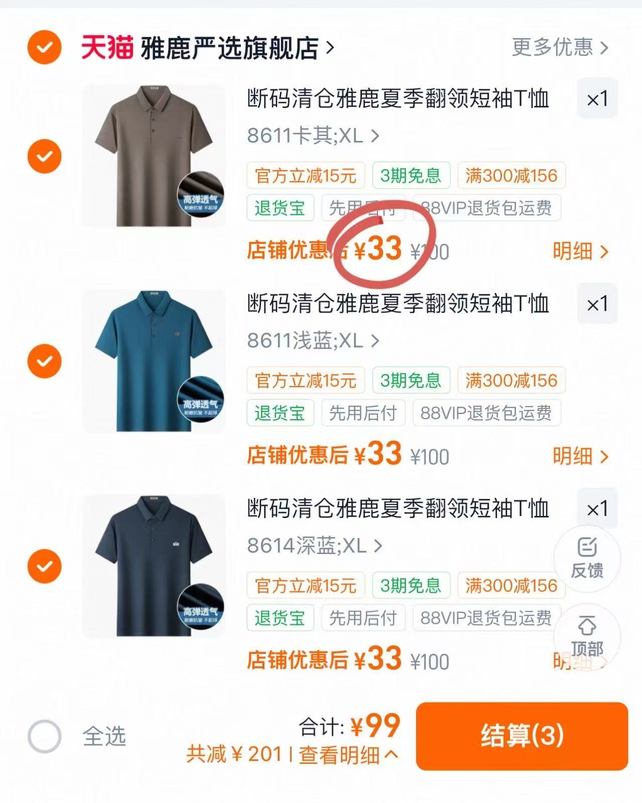 雅鹿男士polo衫任选3件 33元/件 - 86线报