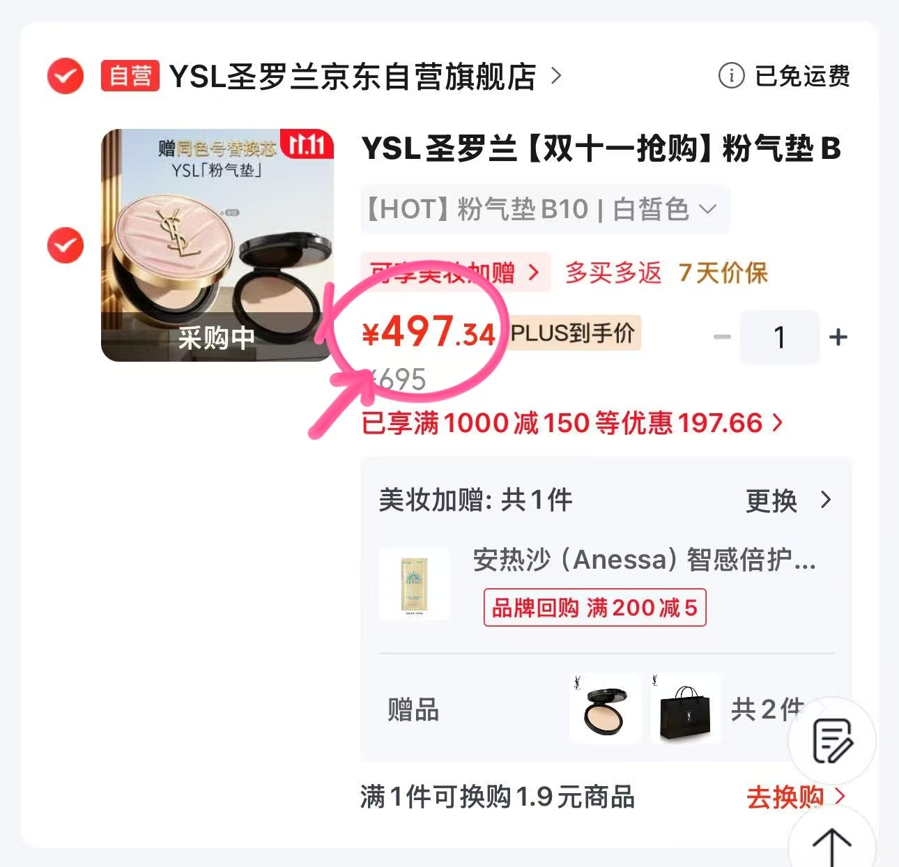 YSL圣罗兰粉气垫B10 497.3元 - 86线报