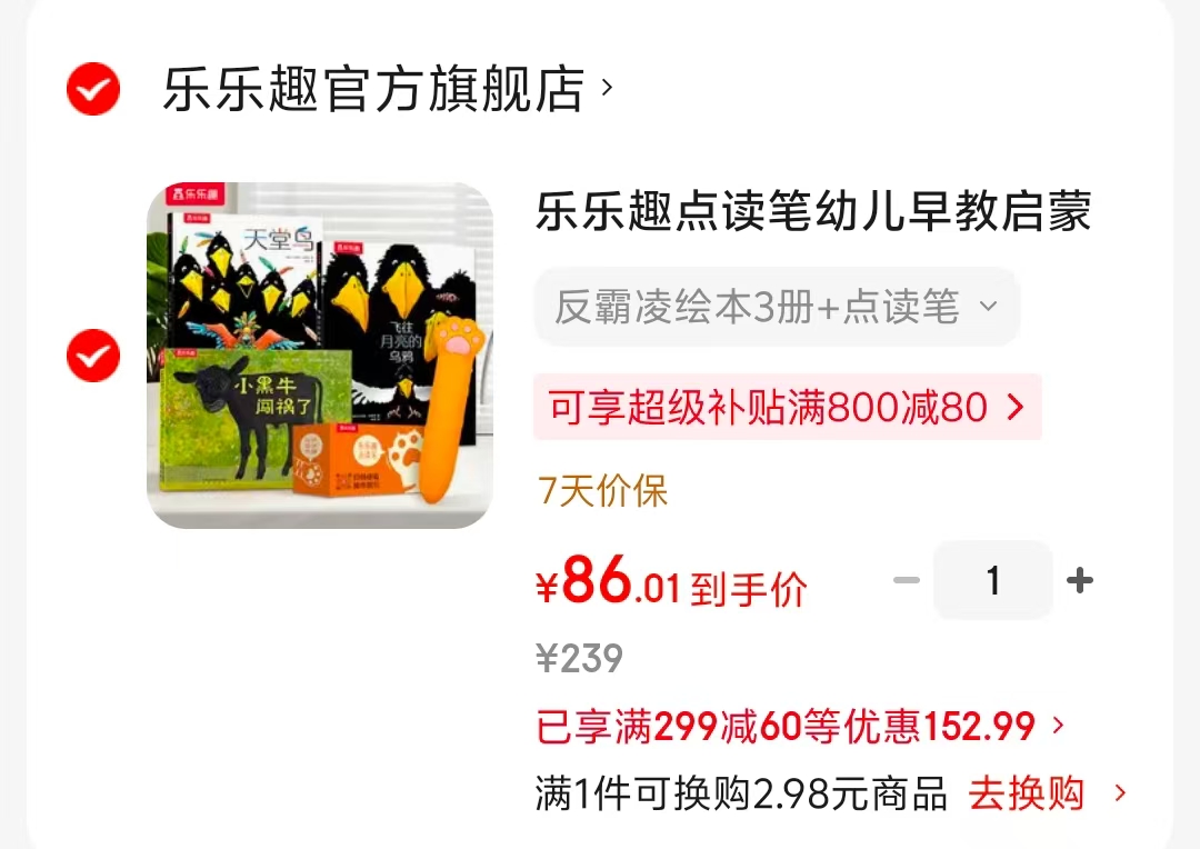 乐乐趣猫爪点读笔禮盒点读笔+反霸凌3册 86元 - 86线报
