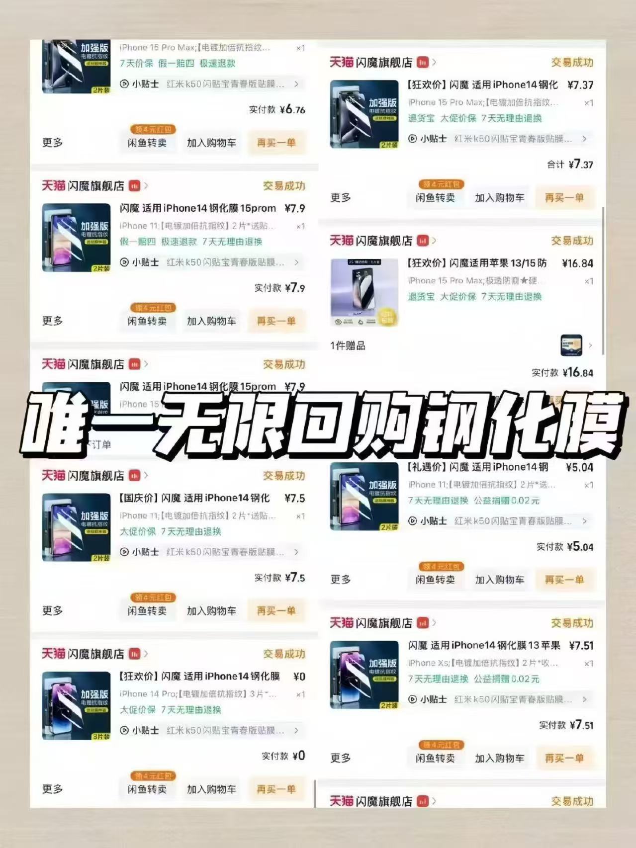 闪魔苹果手机钢化膜拍19.8價符2片 赠贴膜申器 7.9元 - 86线报