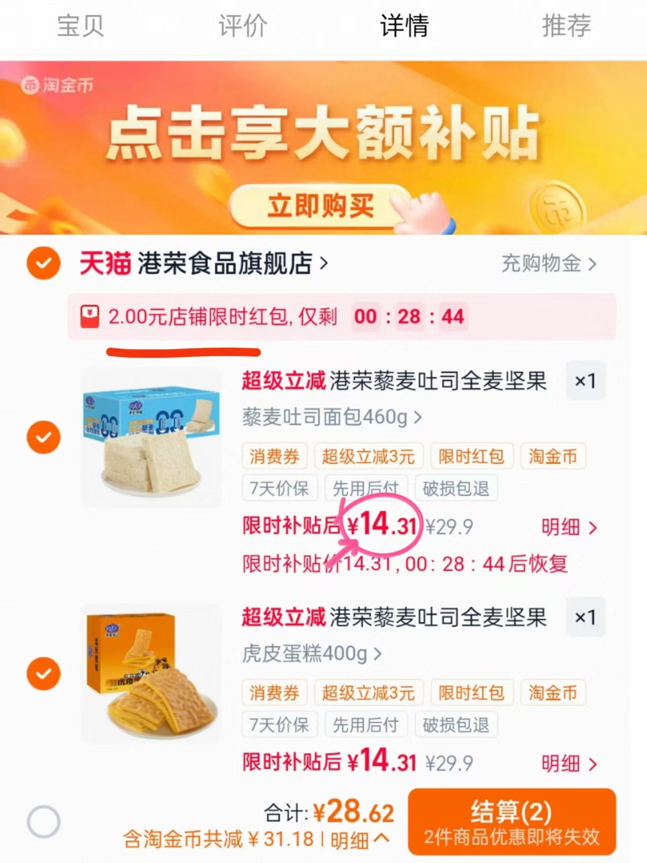 港荣多款面包任选拍2 28.6元 - 86线报