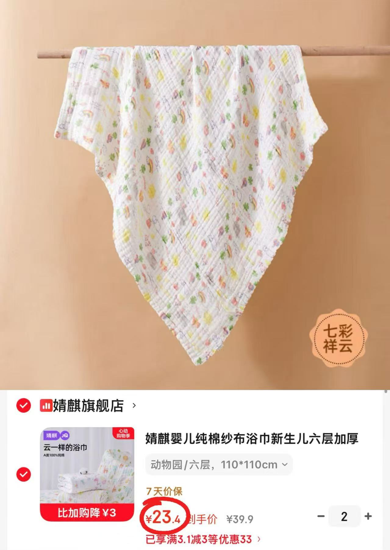 婧麒婴儿六层纱布浴巾110*110cm拍2件 46.8元 - 线报酷