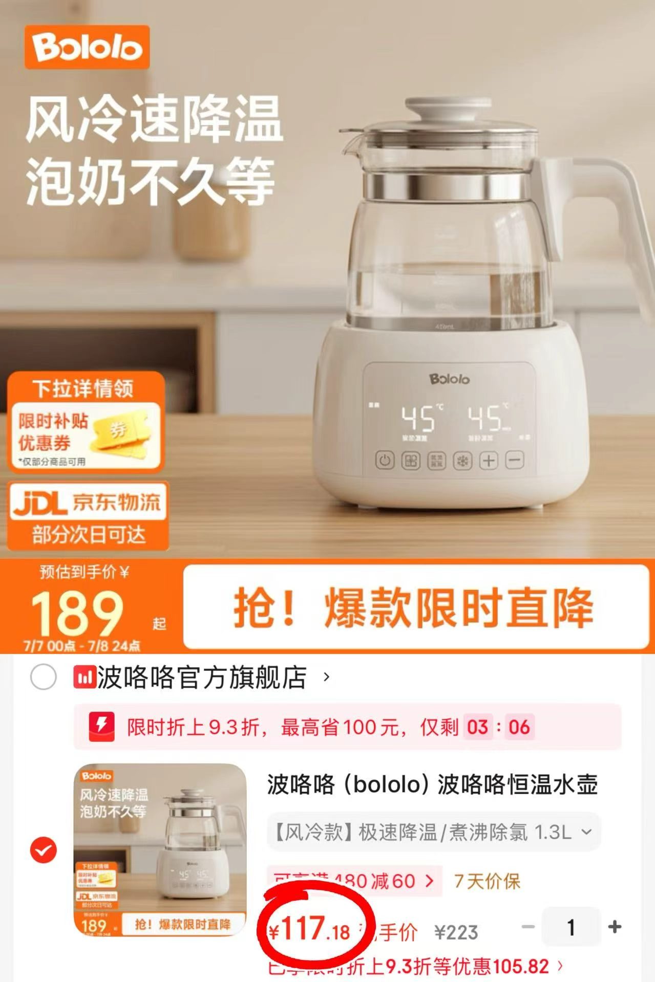 波咯咯多功能恒温水壶1.3L 117.1元 - 86线报