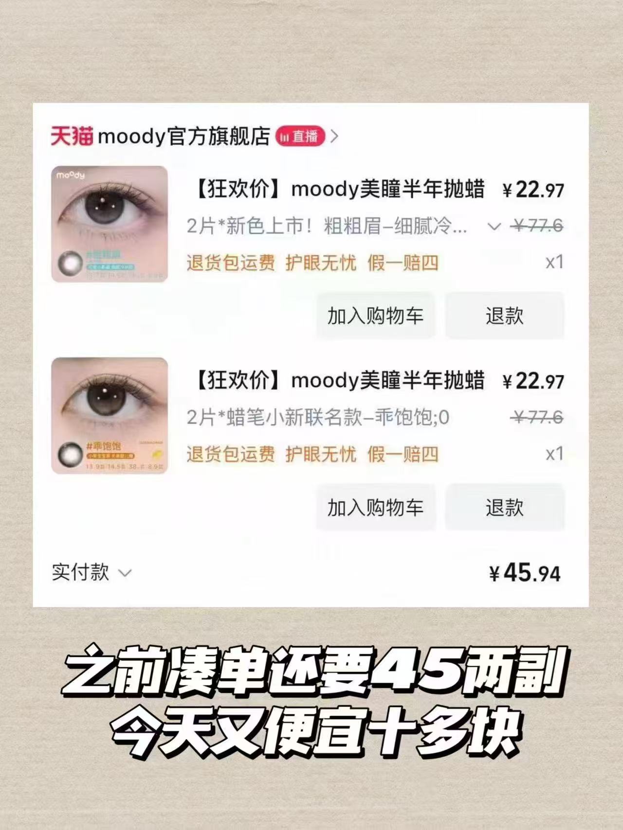 Moody半年抛15/副 赠双联盒+取戴器+护理液60ml 拍6片 47元 - 86线报