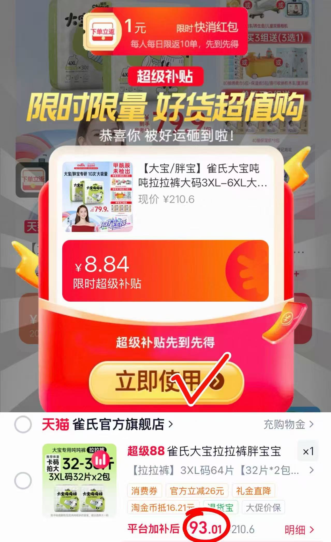 雀氏大码大宝吨吨拉拉裤拍1发2包 93元 - 86线报