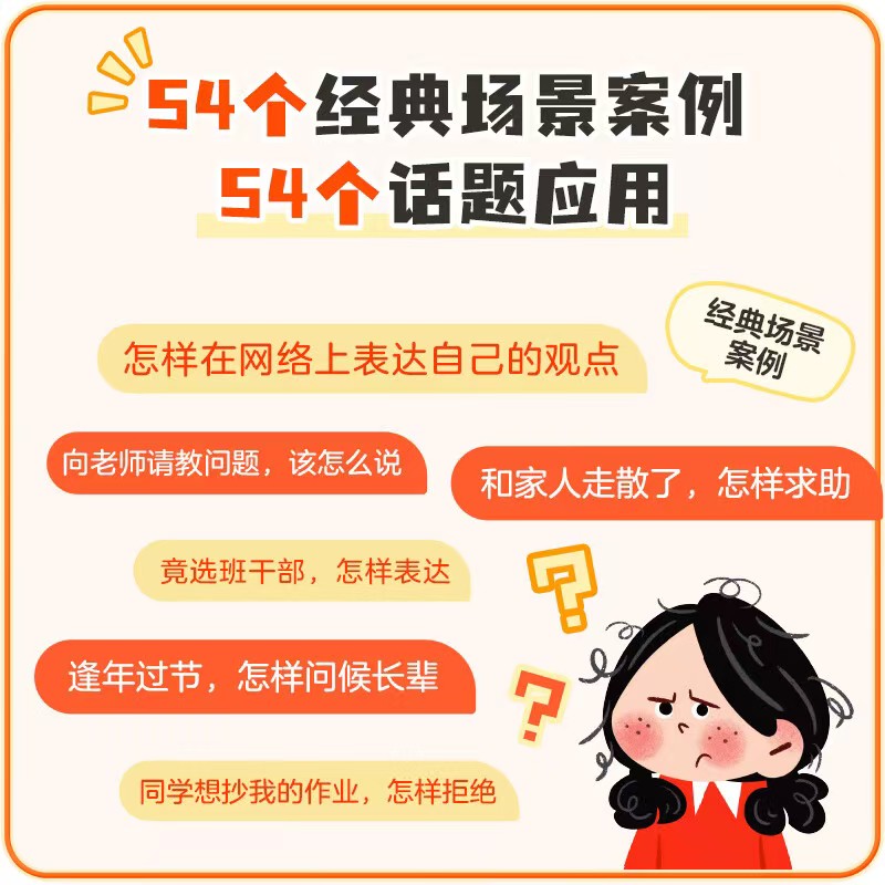 学而思漫画小学生表达全解2册 10.9元 - 86线报