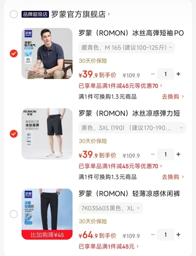 罗蒙POLO短袖 任选2件 79.8元，罗蒙五分直筒短裤 任选2件 79.8元 - 86线报