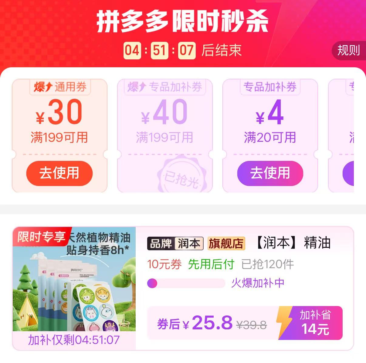 润本叮叮植物精油贴卡通款120貼 25.8元 - 爱挖宝线报