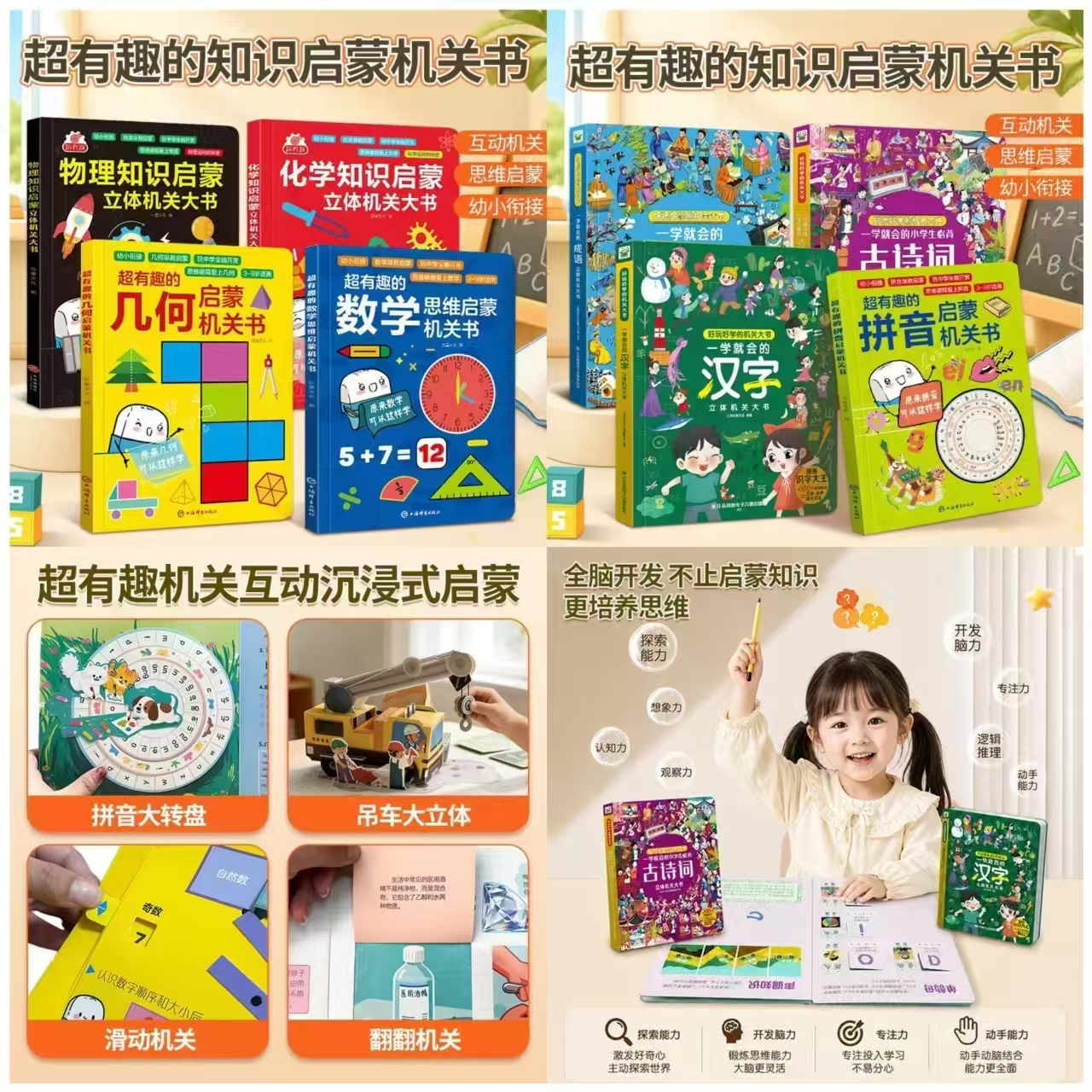 巨童童书馆全科启蒙幼小衔接机关翻翻书8册 118.5元 - 线报酷