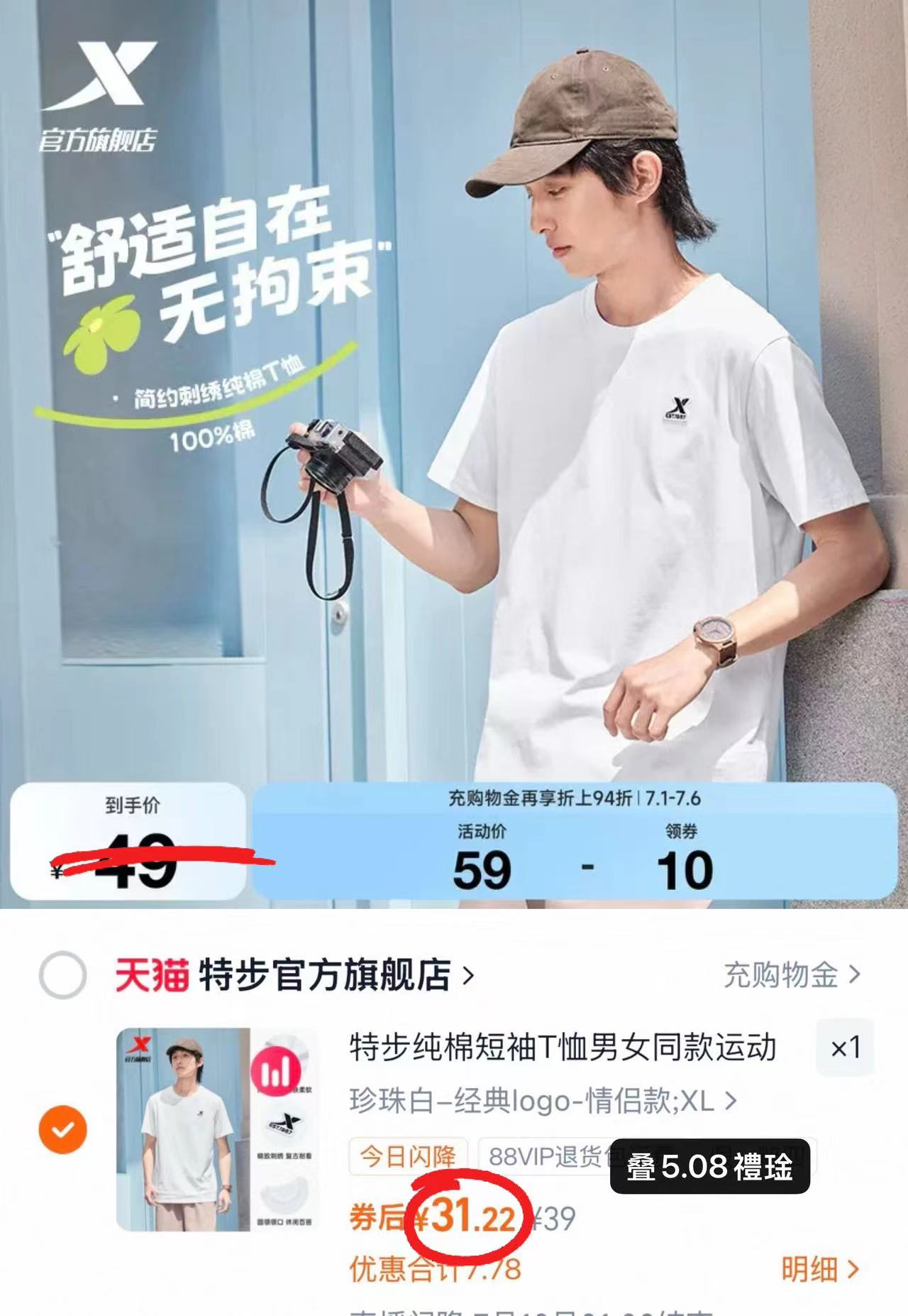 特步情侣短袖T恤 31.2元 - 86线报