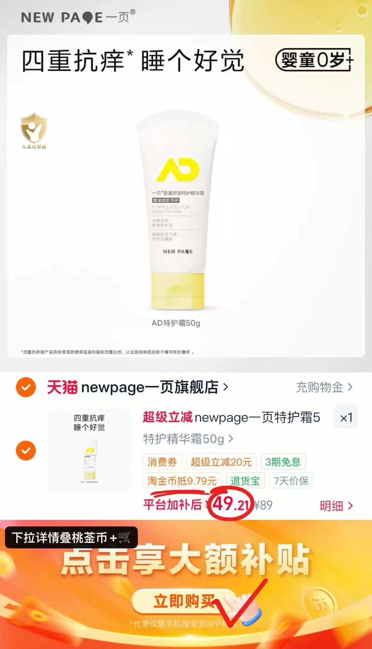 一页婴童特护霜50g/支 49.2元 - 美泡泡