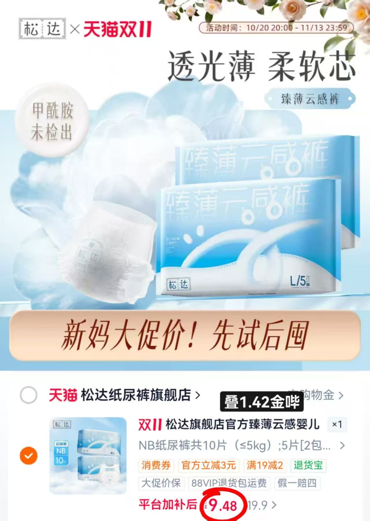 松达婴儿纸尿裤透气瞬吸干爽拉拉裤试用装 9.4元 - 线报酷