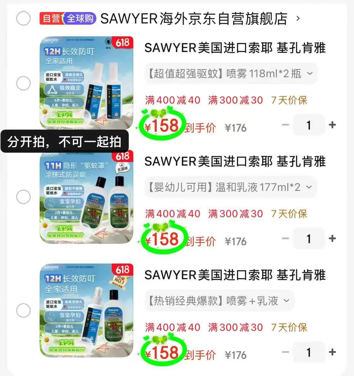 SAWYER索耶驱蚊喷雾118ml*2瓶 158元 - 线报酷 SAWYER索耶驱蚊喷雾118ml*2瓶 158元 - 线报酷