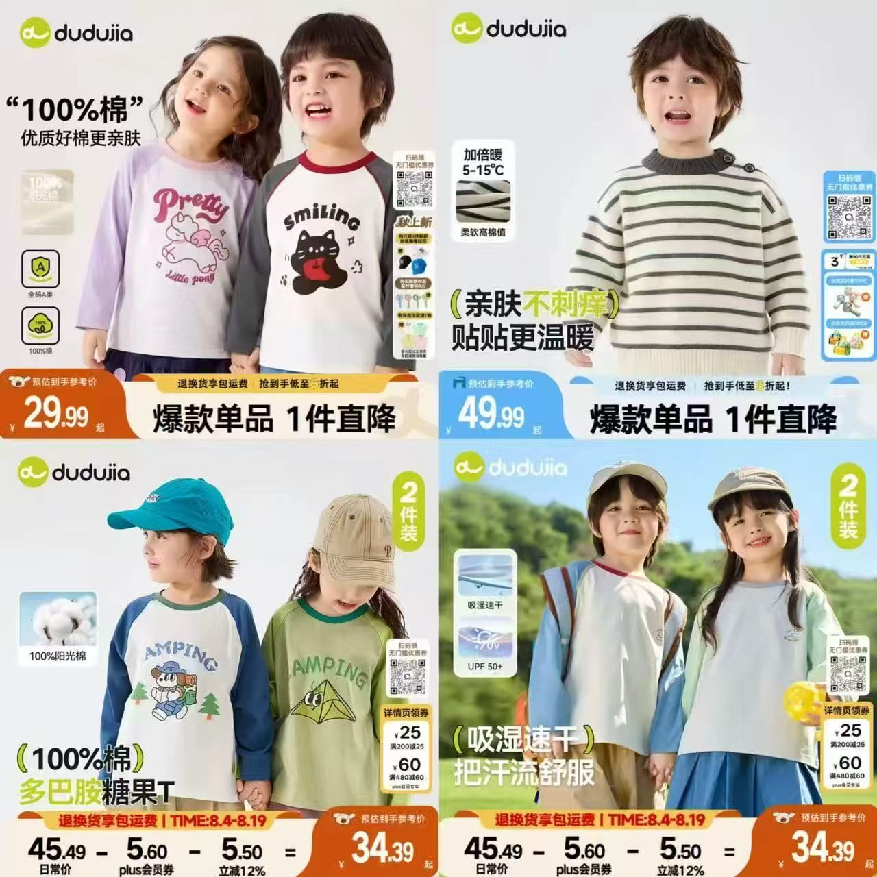 嘟嘟家T恤长袖春秋 27.9元，嘟嘟家秋装宝宝弯刀裤 34.9元，嘟嘟家束脚裤秋 33.9元 - 线报酷