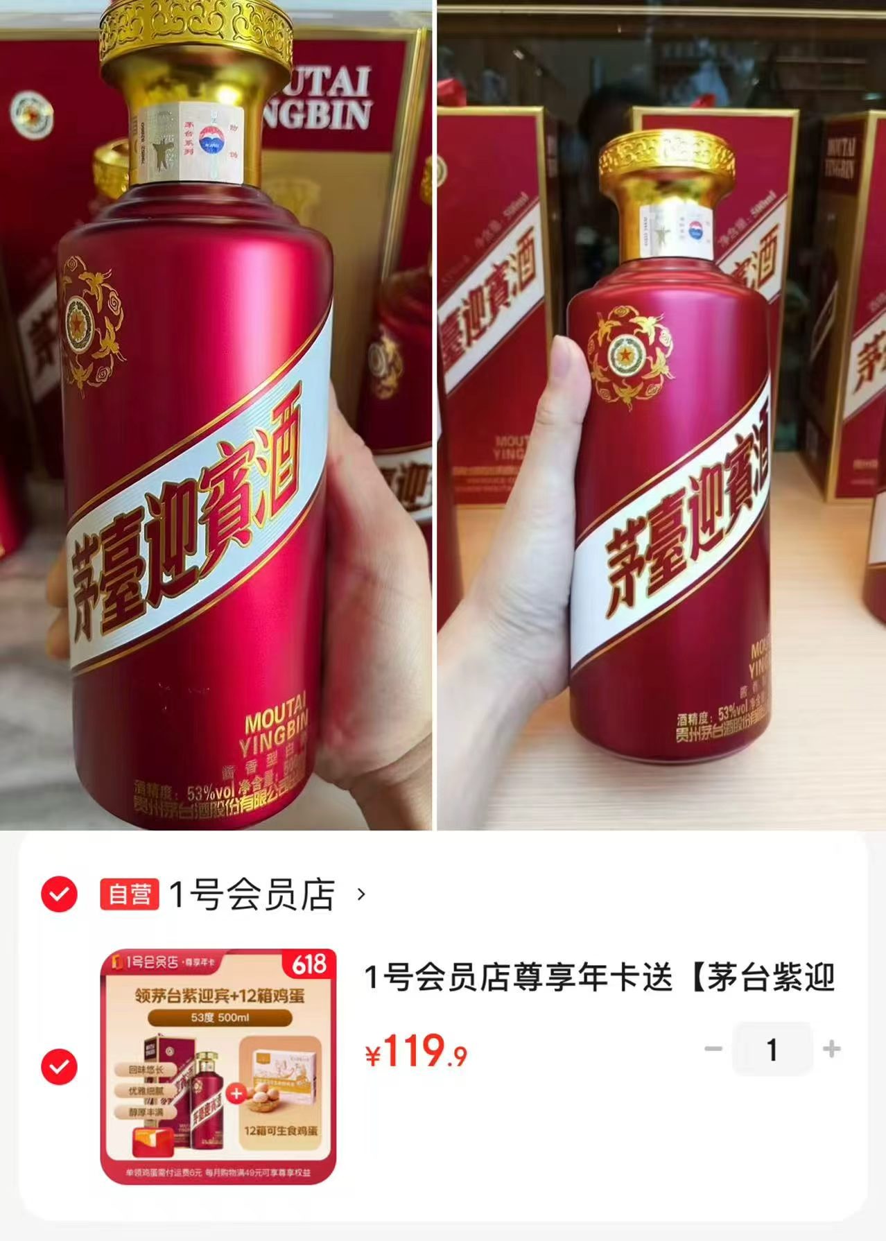 茅台紫迎宾酱香白酒53°500ml年卡+赠12箱*20枚鸡蛋共240枚 119元 - 86线报 茅台紫迎宾酱香白酒53°500ml年卡+赠12箱*20枚鸡蛋共240枚 119元 - 86线报