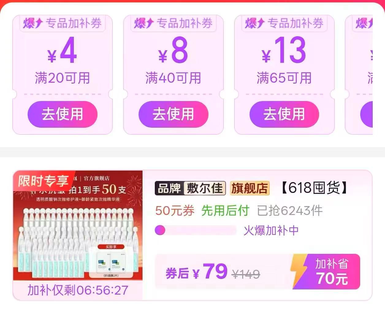 敷尔佳补水次抛45支 79元 - 线报酷