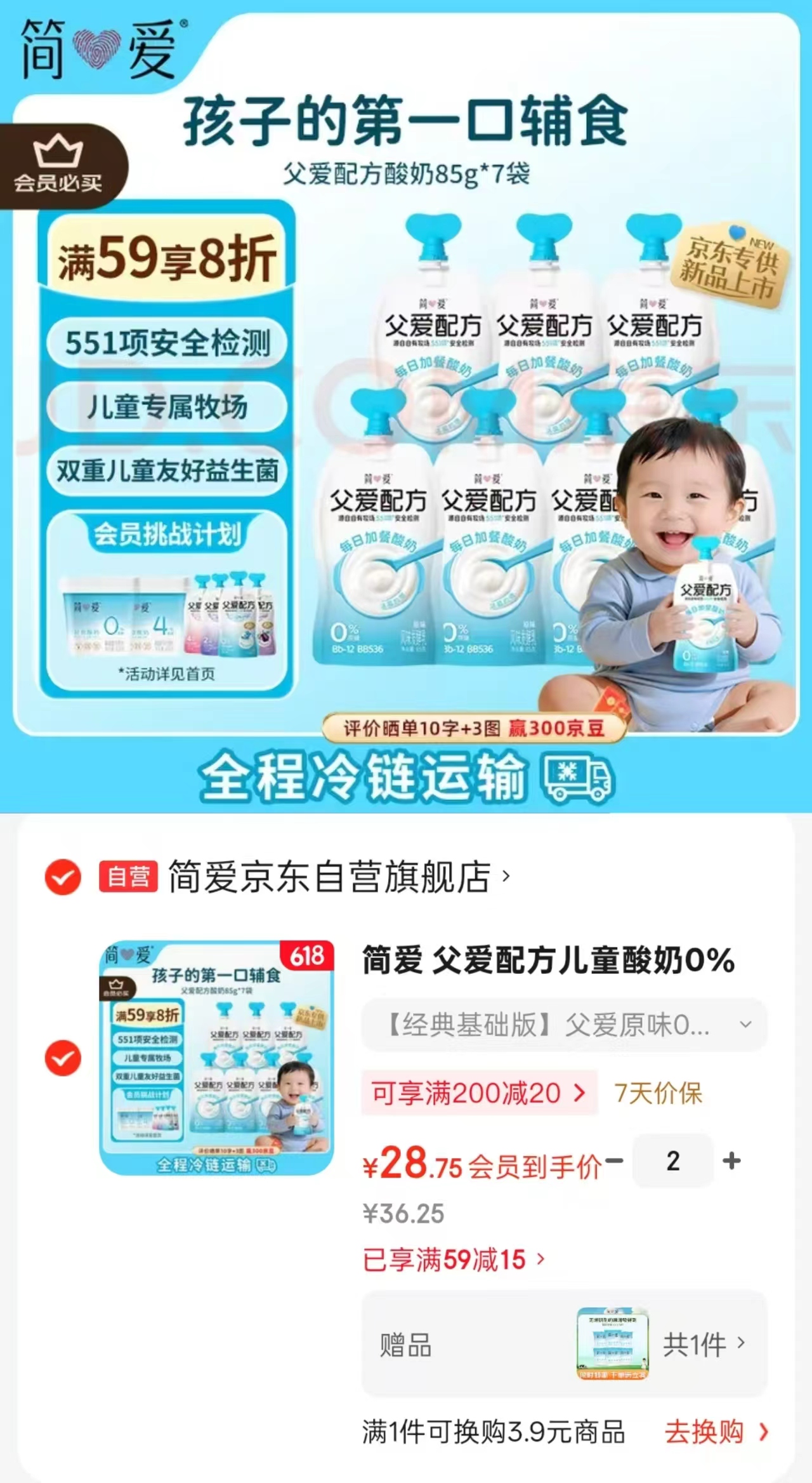 简爱父爱配方酸奶拍2含赠20袋共符57.5 57.5元 - 线报酷 简爱父爱配方酸奶拍2含赠20袋共符57.5 57.5元 - 线报酷