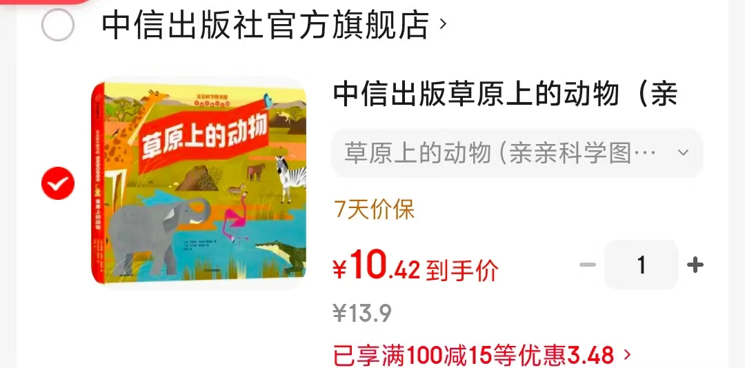 亲亲科学图书馆小百科 10.4元 - 86线报 亲亲科学图书馆小百科 10.4元 - 86线报