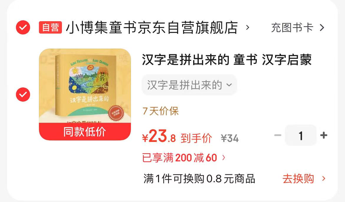 汉字是拼出来的 23元 - 86线报