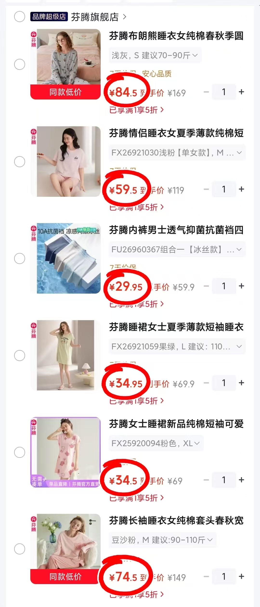 芬腾布朗熊家居服 84.5元，芬腾薄款纯棉套装 59.5元，芬腾冰丝款平角裤3条 29.9元 - 清风线报