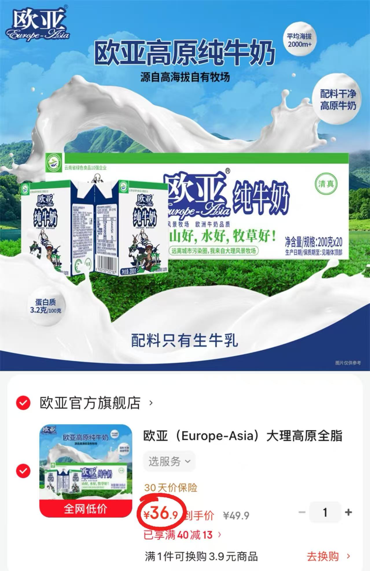 ⭕️欧亚高原全脂纯牛奶 💰折1.8🉐200g/盒‼️ - 86线报 ⭕️欧亚高原全脂纯牛奶 💰折1.8🉐200g/盒‼️ - 86线报