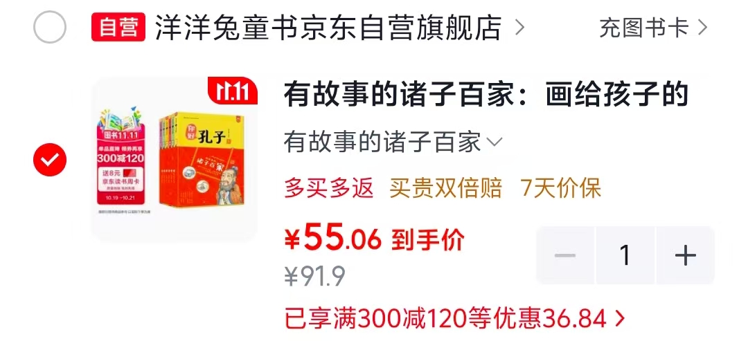 洋洋兔童书京东自营旗舰店有故事的诸子百家画给孩子的大师经典套装6册 实付55元 - 线报酷