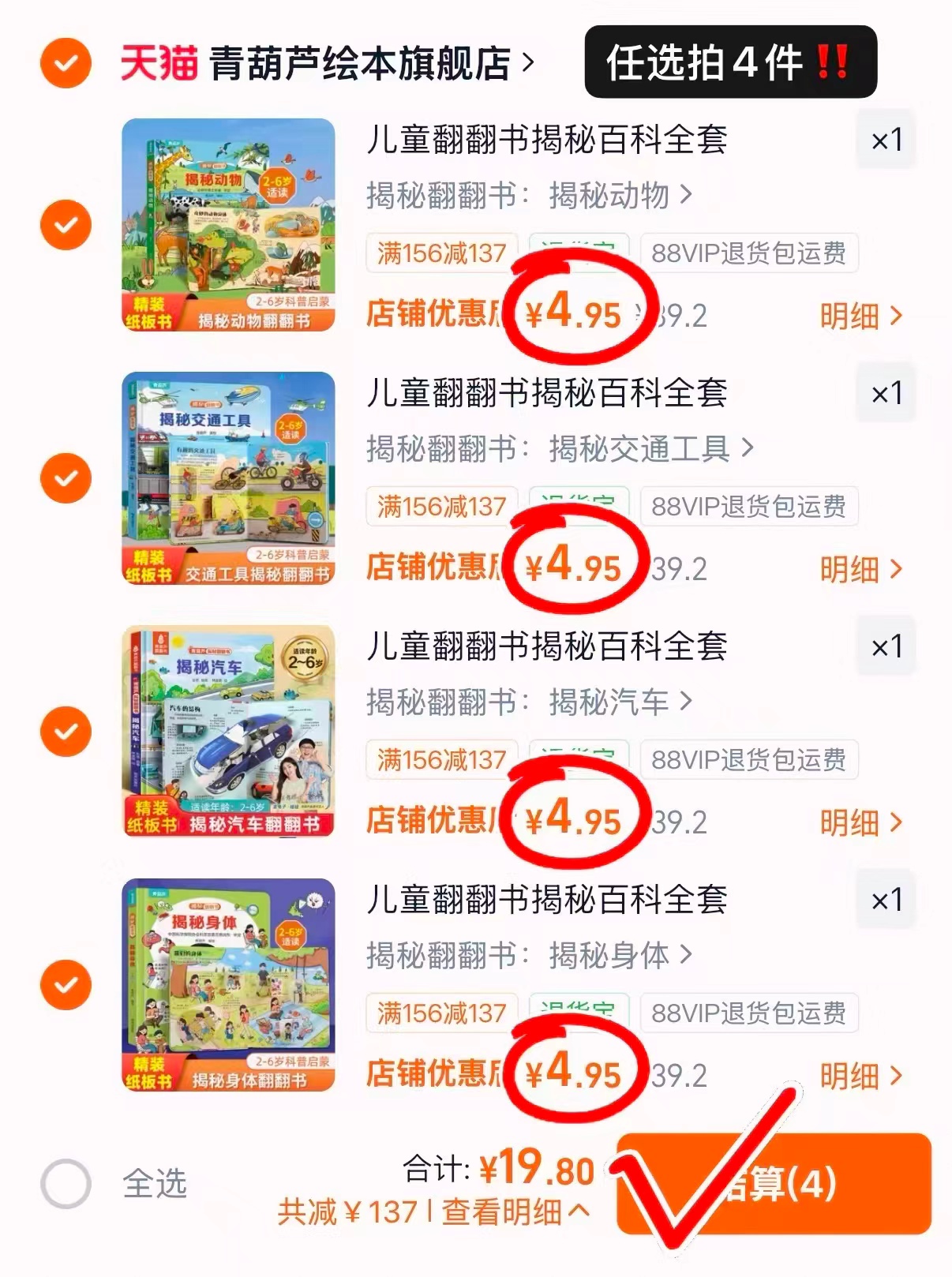 快青葫芦揭秘翻翻书 4.9元 - 86线报