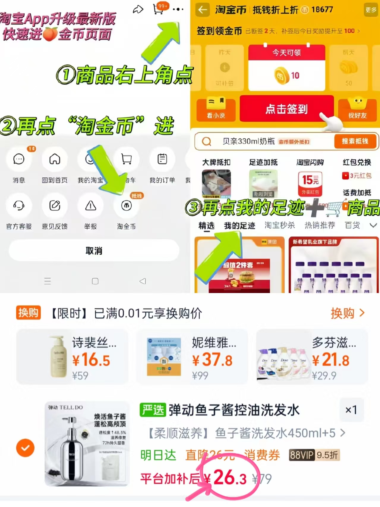 弹动鱼子酱洗发水450ml+80ml 26.3元 - 86线报