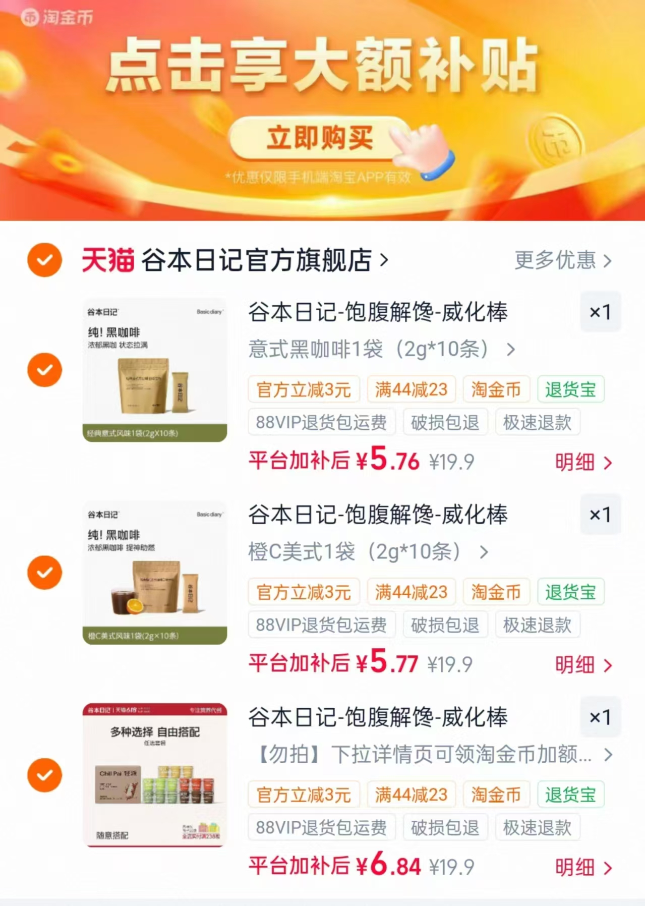 谷本日记威化蛋白棒20g*5支任选拍3件 16.4元，谷本日记威化饼黑咖啡3件 18.3元 - 86线报