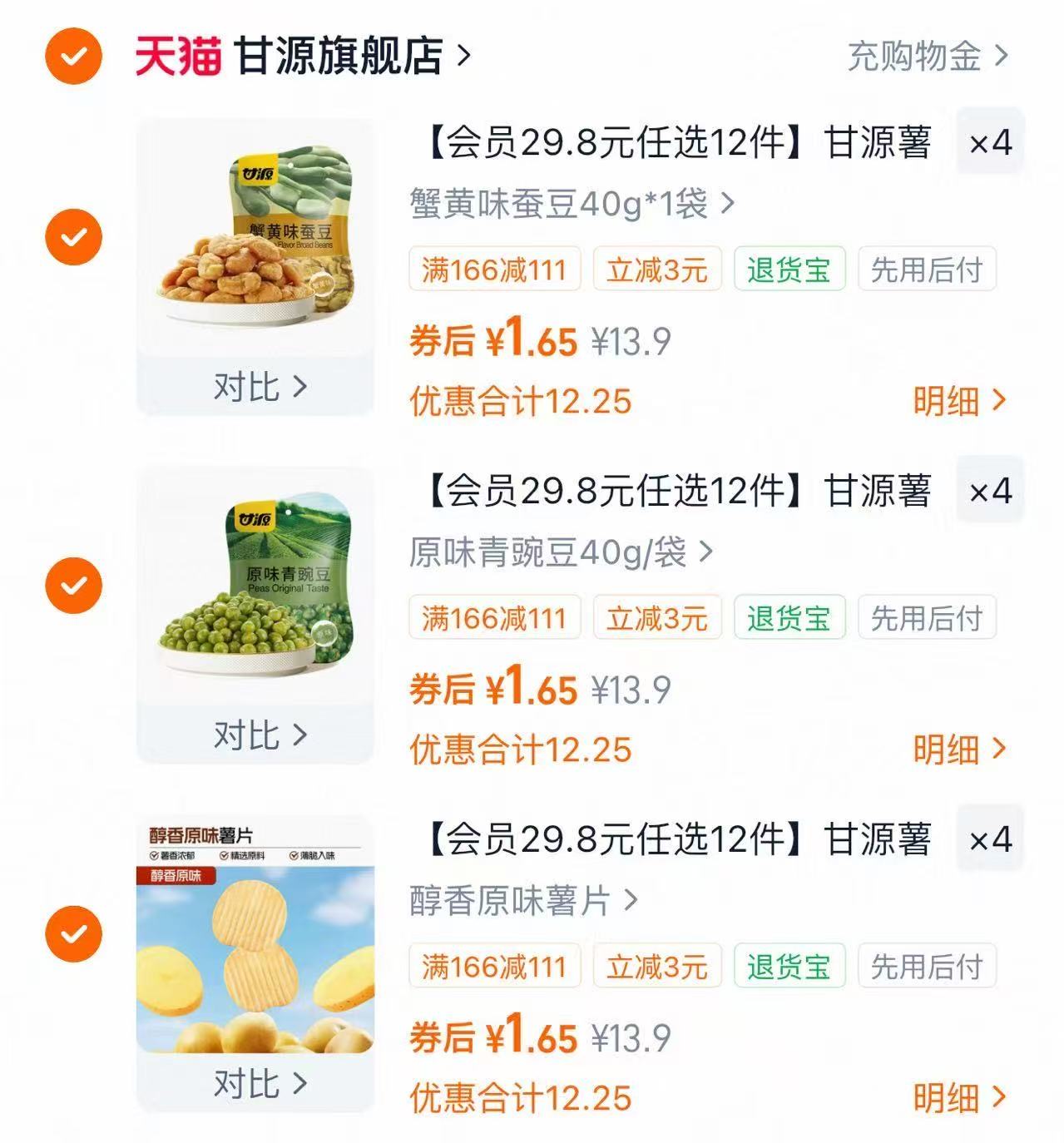 甘源零食任选12件 19.9元 - 86线报