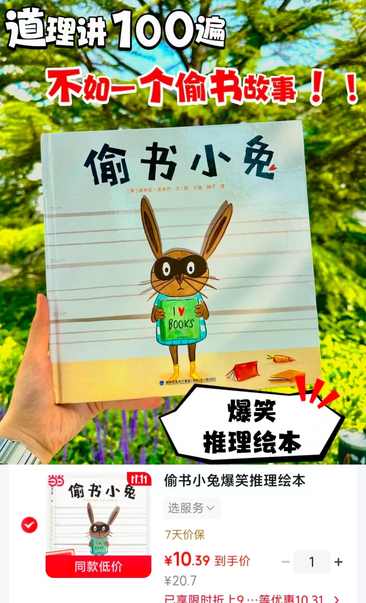 当当Kids偷书小兔爆笑推理绘本 10.3元 - 线报酷
