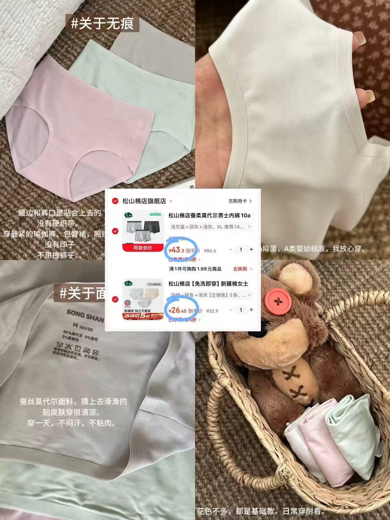 松山棉女士新疆棉内裤拍1到手3条 26.4元，松山棉男士莫代尔内裤拍1到手3条 43.3元 - 86线报