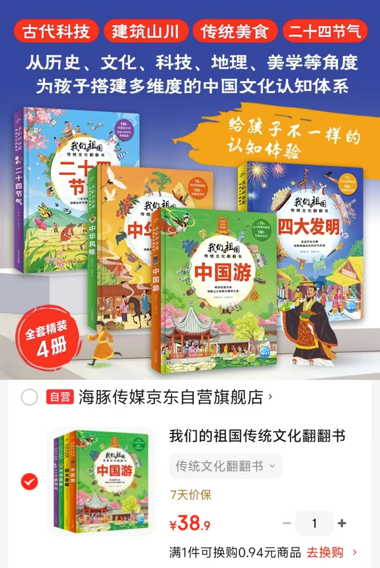 传统文化翻翻书4册 38.9元 - 86线报 传统文化翻翻书4册 38.9元 - 86线报
