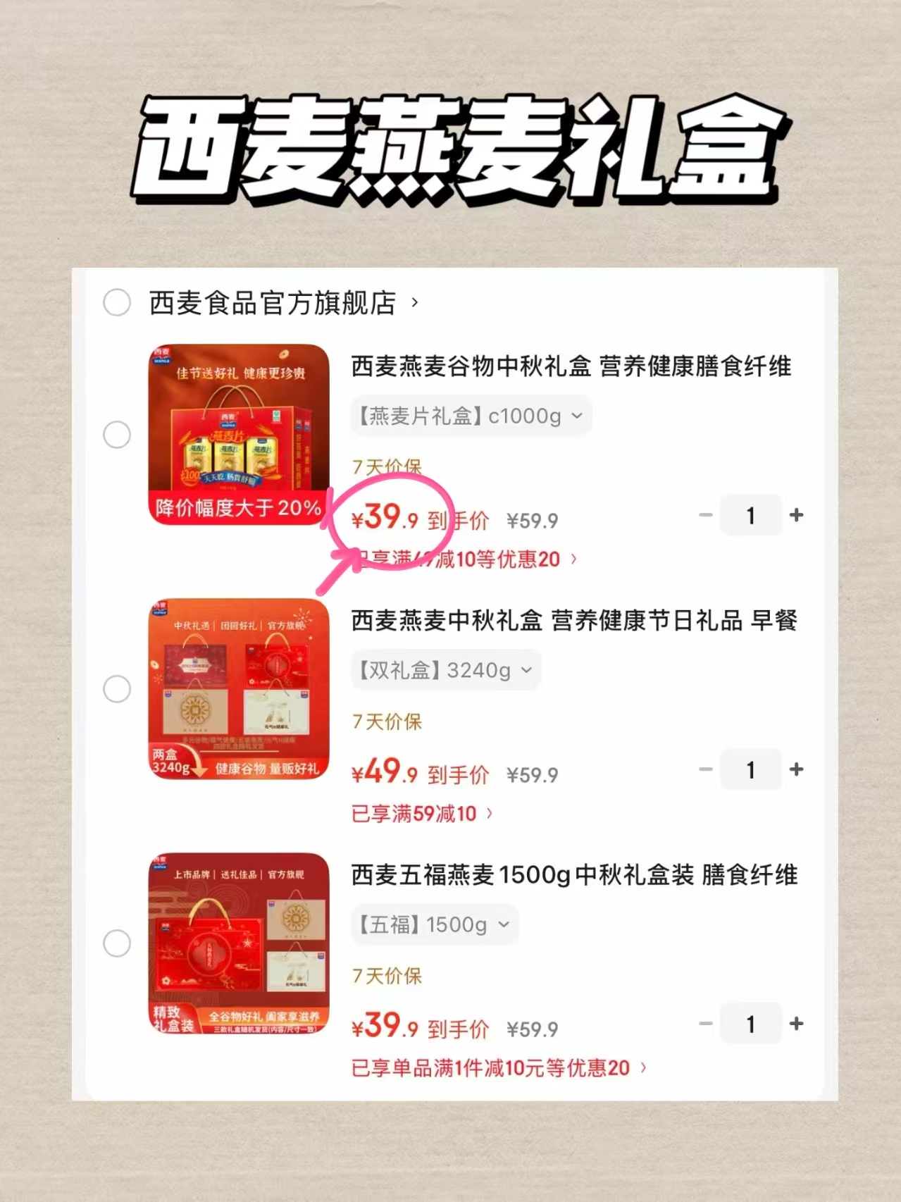 西麦燕麦片礼盒1000g 39.9元,西麦双礼盒3240g 49.9元 - 86线报 西麦燕麦片礼盒1000g 39.9元,西麦双礼盒3240g 49.9元 - 86线报