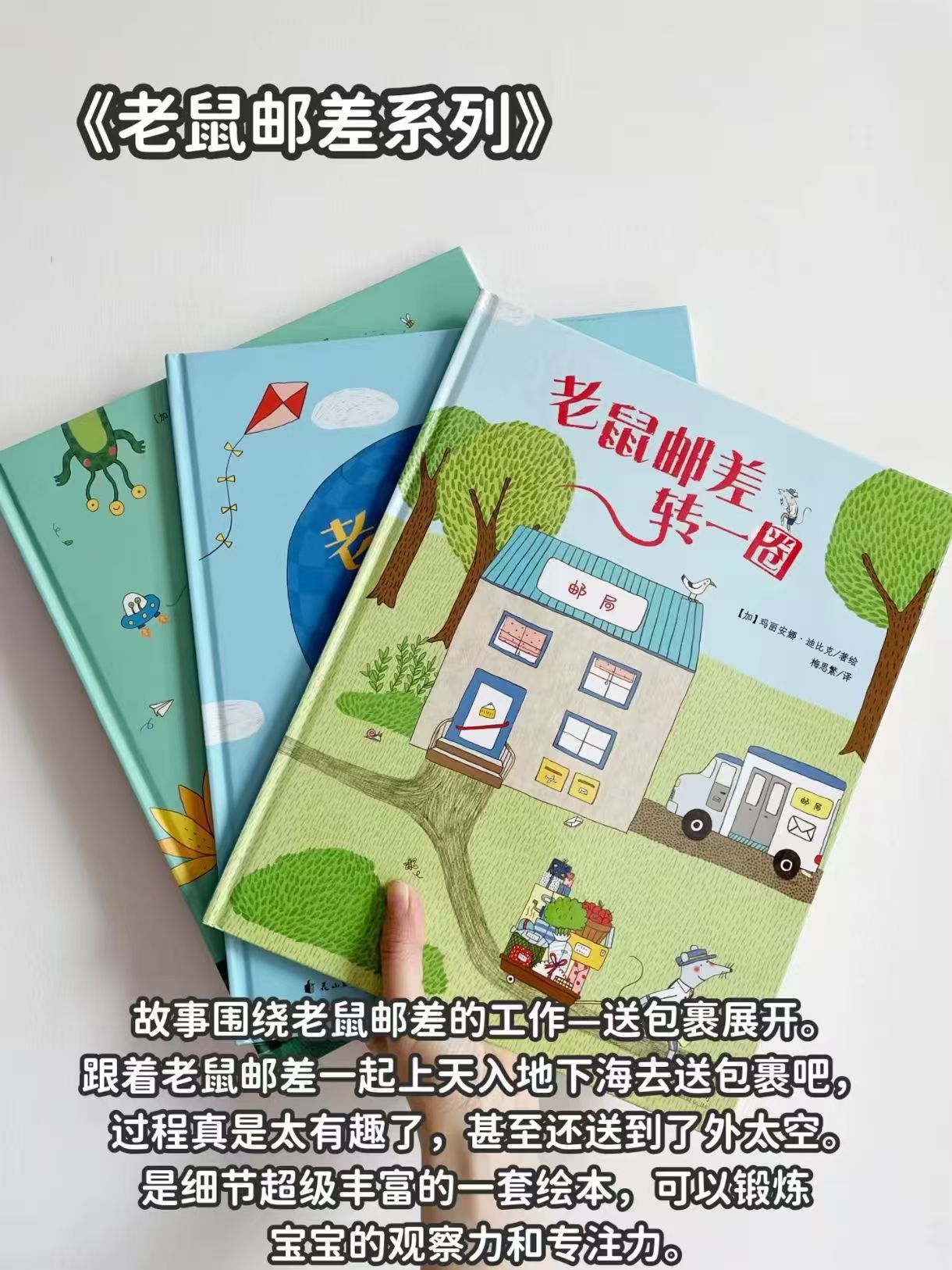 京东尚童老鼠邮差转一圈系列礼盒装（4册） 51.2元 - 线报酷