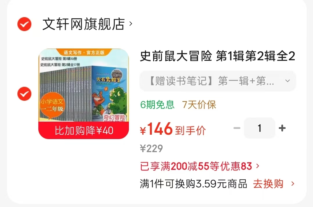 史前鼠大冒险第一辑+第二辑全27册 146元 - 86线报 史前鼠大冒险第一辑+第二辑全27册 146元 - 86线报
