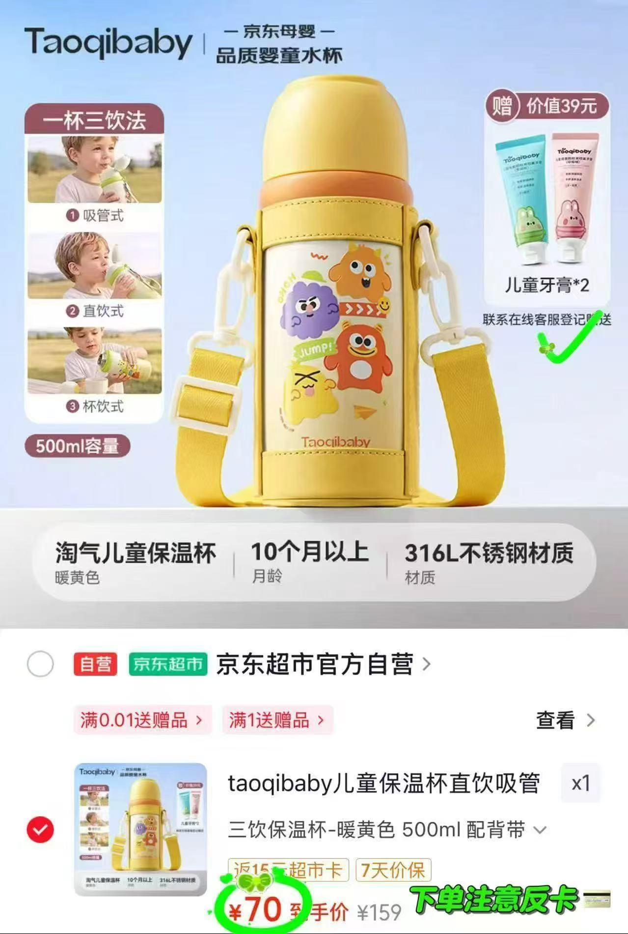 taoqibaby儿童保温杯500ml+背带 赠儿童牙膏50g*2支 55元 - 86线报